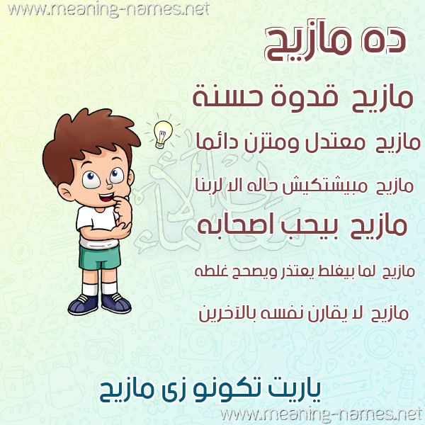 صور أسماء أولاد وصفاتهم